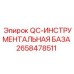 2658478511 QC-ИНСТРУМЕНТАЛЬНАЯ БАЗА Epiroc