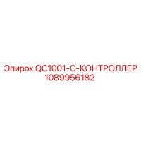 1089956182 QC1001-C-КОНТРОЛЛЕР Epiroc