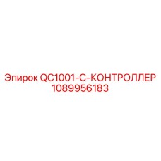 1089956183 QC1001-C-КОНТРОЛЛЕР Epiroc