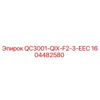 1604482580 QC3001-QIX-F2-3-ЕЕС Epiroc
