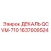 1637009524 ДЕКАЛЬ QCVM-710 Epiroc