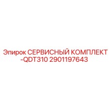 Ремонтный набор гидравлических компонентов буровой коронки