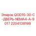 Запасная часть Epiroc 2204138198 дверь QGD15-30-C-NEMA4
