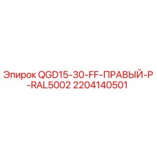 Оригинальная правая панель 2204140501 Epiroc цвет RAL5002