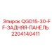 Оригинальная задняя панель 2204140411 Epiroc