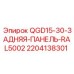 Задняя панель Epiroc QGD15-30 RAL5002 с номером 2204138301