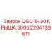 2204138611 QGD15-30 КРЫША 5005 Epiroc