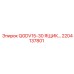 2204137801 QGDV15-30 ЯЩИК Epiroc