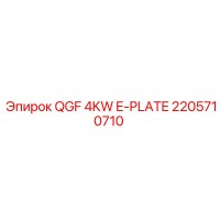 2205710710 QGF 4KW E-PLATE Epiroc