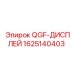 1625140403 QGF-ДИСПЛЕЙ Epiroc
