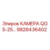 Камера QGS-25 Epiroc артикул 9828436402 для горного оборудования