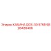 Оригинальная кабина Epiroc QGS-30 артикул 9828436406