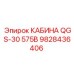 Оригинальная кабина Epiroc QGS-30 артикул 9828436406