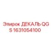 1631054100 ДЕКАЛЬ QGS Epiroc