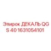 1631054101 ДЕКАЛЬ QGS 40 Epiroc