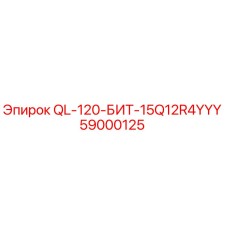 59000125 QL-120-БИТ-15Q12R4YYY Epiroc