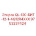 9753237424 QL-120-БИТ-12-1-4Q12R4XXX Epiroc