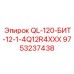 9753237438 QL-120-БИТ-12-1-4Q12R4XXX Epiroc