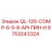 9753243324 QL-120-COMP-6-5-8-API-ПИН-H Epiroc