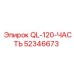 52346673 QL-120-ЧАСТЬ Epiroc