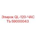 59000043 QL-120-ЧАСТЬ Epiroc