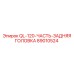 89010524 QL-120-ЧАСТЬ-ЗАДНЯЯ ГОЛОВКА Epiroc