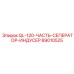 89010525 QL-120-ЧАСТЬ-СЕПАРАТОР-ИНДУКТОР Epiroc