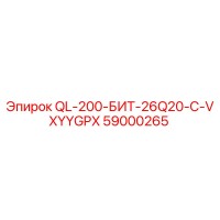 59000265 QL-200-БИТ-26Q20-C-VXYYGPX Epiroc