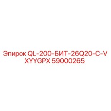 59000265 QL-200-БИТ-26Q20-C-VXYYGPX Epiroc