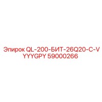 59000266 QL-200-БИТ-26Q20-C-VYYYGPY Epiroc