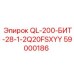 59000186 QL-200-БИТ-28-1-2Q20FSXYY Epiroc