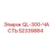 52339884 QL-300-ЧАСТЬ Epiroc