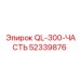52339876 QL-300-ЧАСТЬ Epiroc