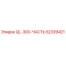 52339421 QL-300-ЧАСТЬ Epiroc