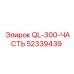 52339439 QL-300-ЧАСТЬ Epiroc