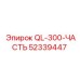 52339447 QL-300-ЧАСТЬ Epiroc