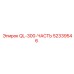 52339546 QL-300-ЧАСТЬ Epiroc