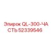52339546 QL-300-ЧАСТЬ Epiroc