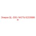 52339868 QL-300-ЧАСТЬ Epiroc