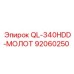 92060250 QL-340HDD-МОЛОТ Epiroc