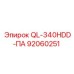 92060251 QL-340HDD-ПА Epiroc
