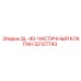 52127743 QL-40 Частичный клапан Epiroc