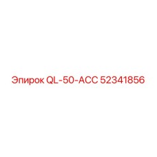 52341856 QL-50-ACC Epiroc