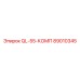 89010345 QL-55-КОМП Epiroc