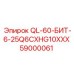 59000061 QL-60-БИТ-6-25Q6CXHG10XXX Epiroc