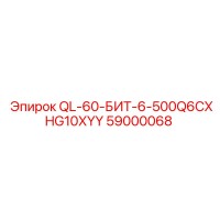 59000068 QL-60-БИТ-6-500Q6CXHG10XYY Epiroc