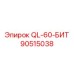 90515038 QL-60-БИТ Epiroc