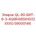 59000146 QL-80-БИТ-8-3-4Q8R485XHG12XXXG Epiroc