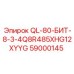 59000145 QL-80-БИТ-8-3-4Q8R485XHG12XYYG Epiroc