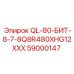 59000147 QL-80-БИТ-8-7-8Q8R480XHG12XXX Epiroc